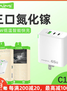 麦靡C109氮化镓65W充电适用于苹果iPhone16安卓Mate60/40/50Pro手机双Type-C多孔插头智能快充三合一PD适配器