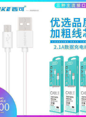 西可S100安卓2.1A快充手机线适用于iPhone14 13 12 11电脑iPad通用智能高速手机Type-C数据线充电线批发加粗