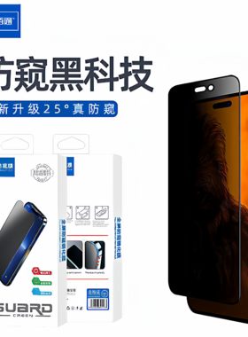 佰通适用于iPhone17Air/16/15/14ProMax苹果13/12mini/XS/6S/7/8Plus全屏11手机防窥钢化高清防摔保护膜批发