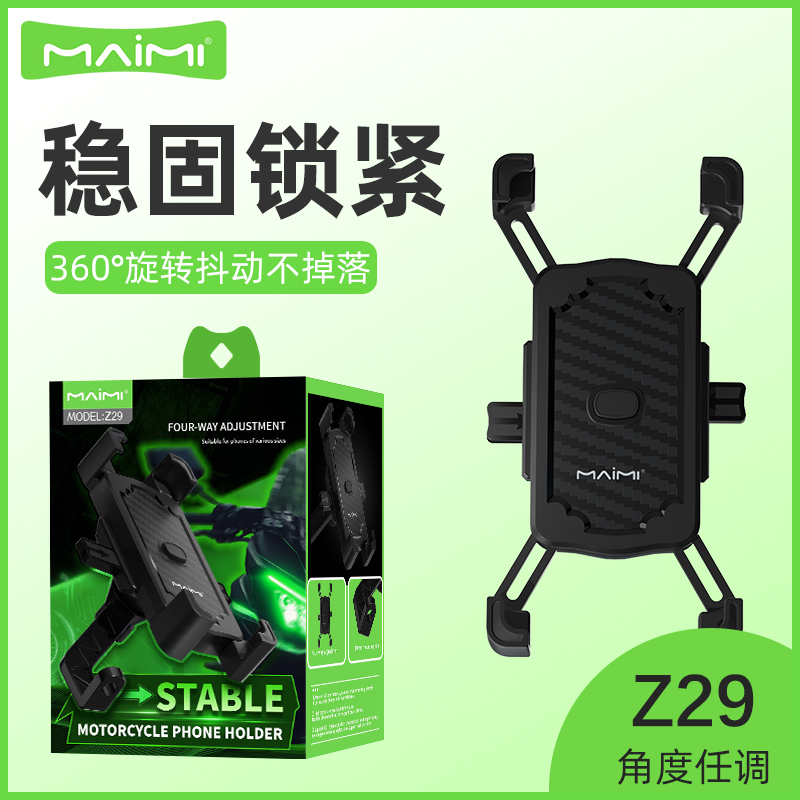 麦靡车把后视镜通用防震手机支架