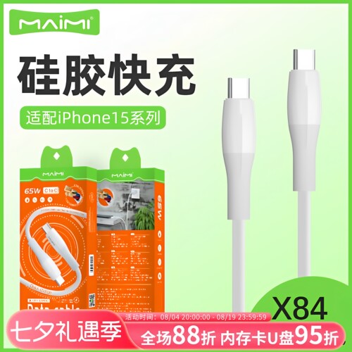 手机数据线1米USB-C快闪充65W