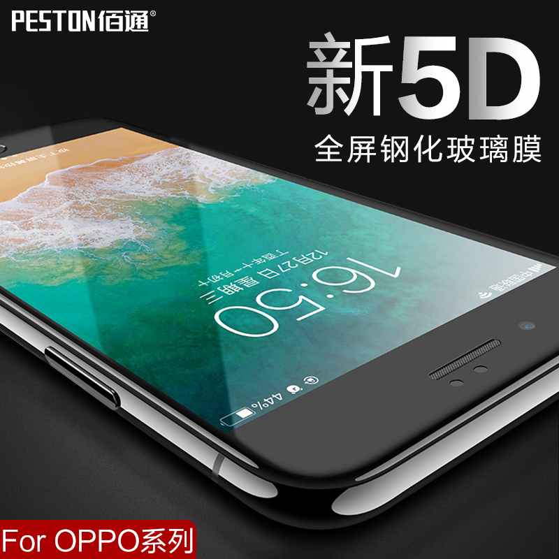 佰通适用OPPO手机R11S R9S Plus A59全屏覆盖5D钢化膜玻璃保护膜