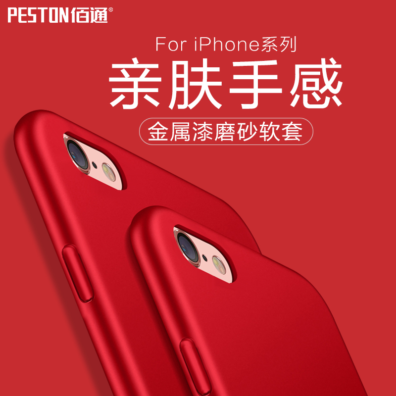 佰通适用苹果6S 8手机软壳 iPhoneX 7Plus磨砂全包简约手机保护套