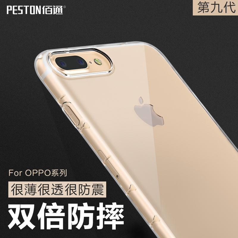 佰通适用OPPO R11S R9S PlusR15 A57 A59 A779防摔套保护手机软壳