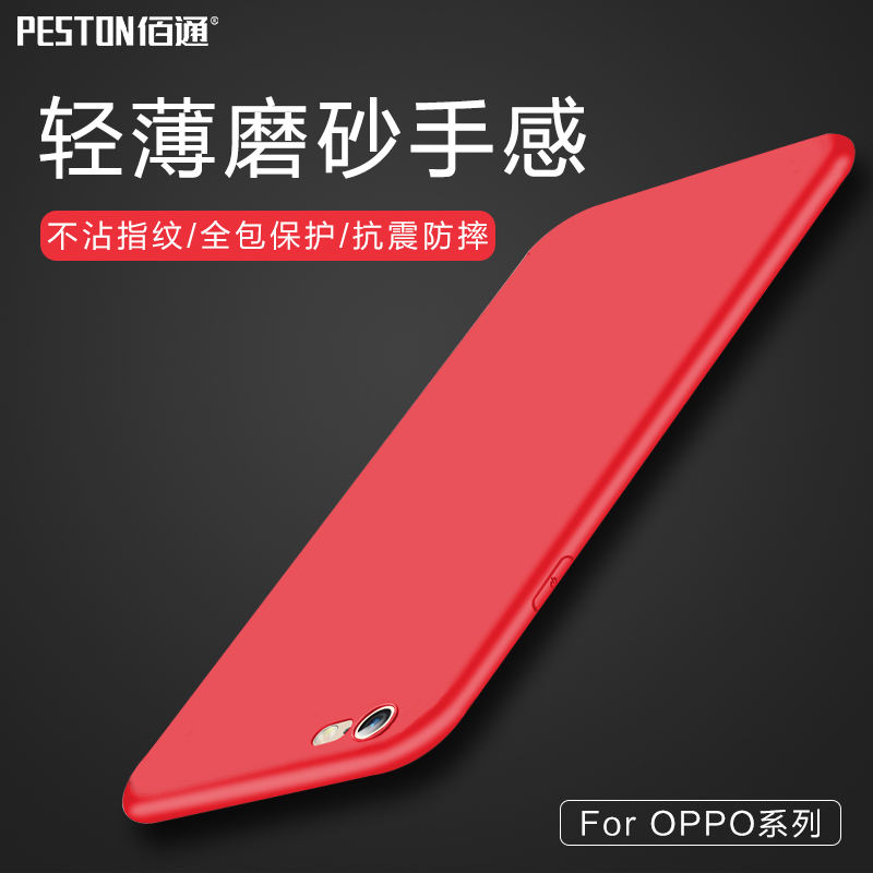 佰通适用OPPO R9 R7 R11S Plus A79/A73 A57 A59A77手机保护套壳