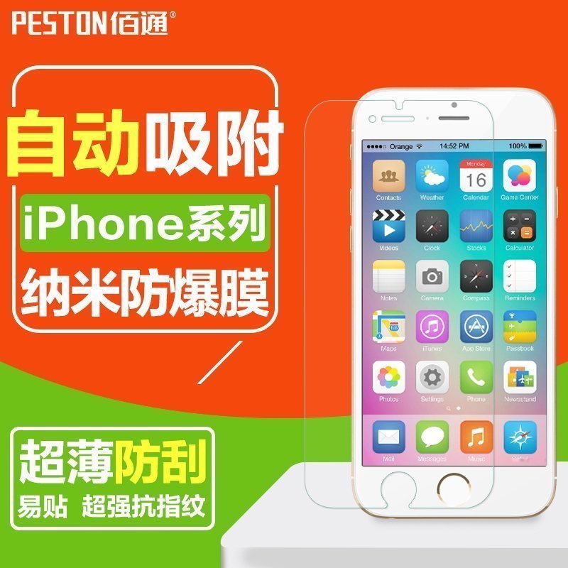 佰通适用苹果8 iPhone X 7 6S 4S Plus纳米钢化软性手机保护贴膜