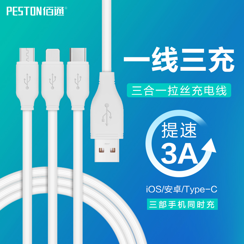 佰通一拖三手机数据线适用iphone安卓Type-C三合一多头快速充电线