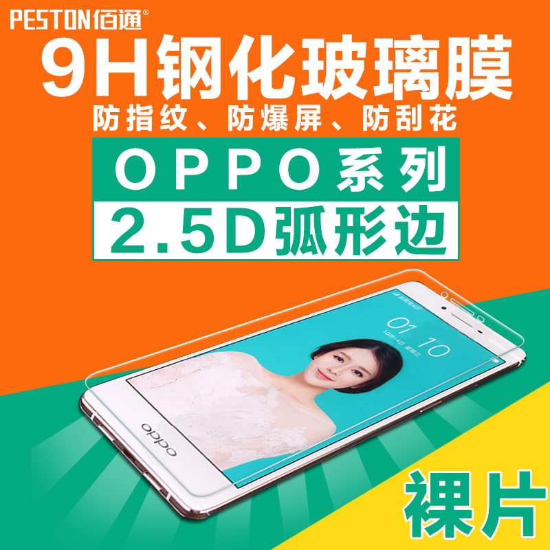 佰通适用OPPO R11 R9 Plus R15 A59 A79 A77 A83 A73 S手机钢化膜