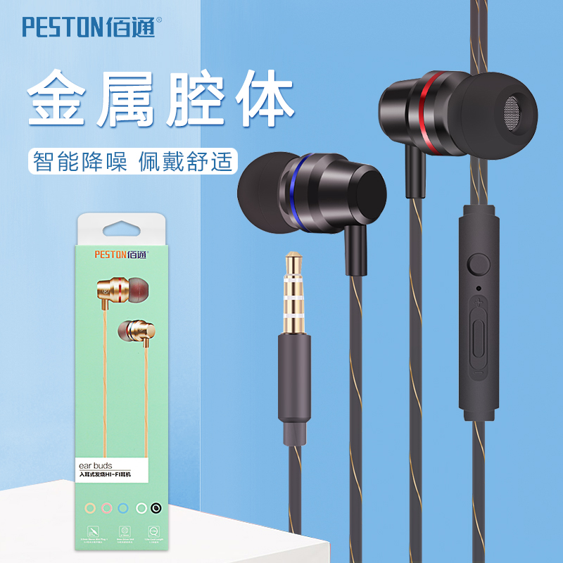佰通适用于iPhone安卓手机金属耳塞平板通用立体重低音运动耳机6S