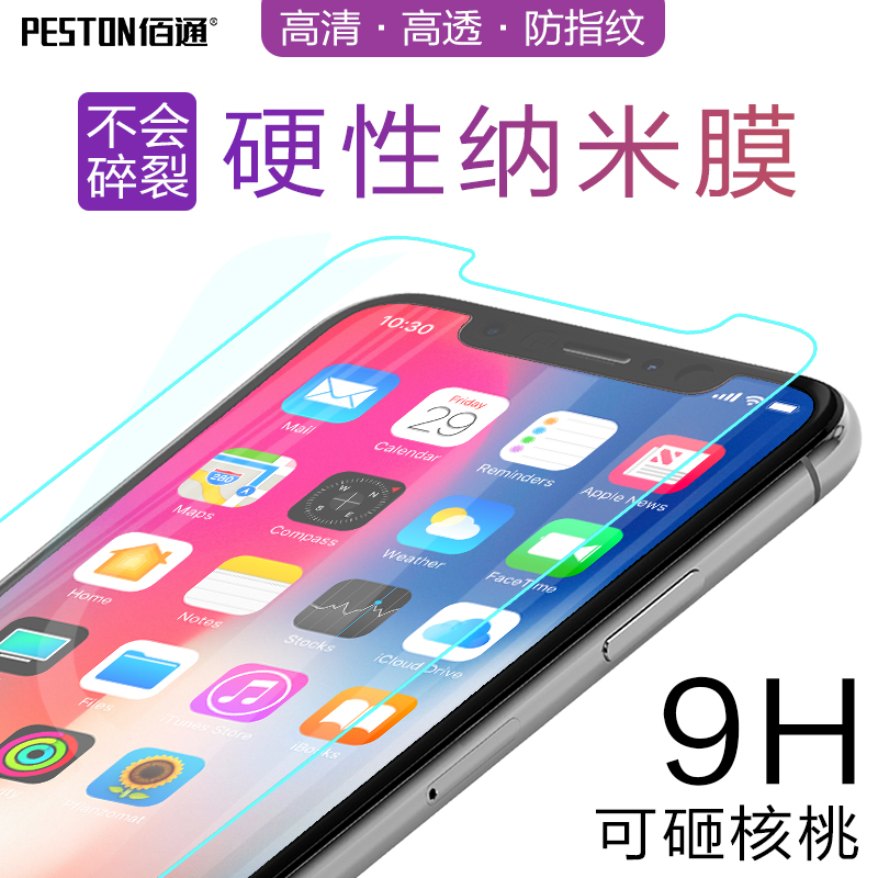 佰通适用OPPO R11 R15 R9 S Plus A37 A59M纳米软性手机膜9H保护