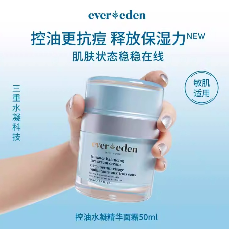 evereden青少年控油水凝面霜