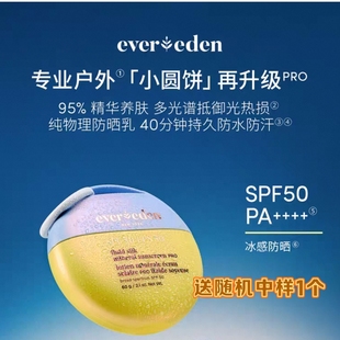 Evereden婴童宝宝防晒霜spr50纯物理小圆饼pro送中样