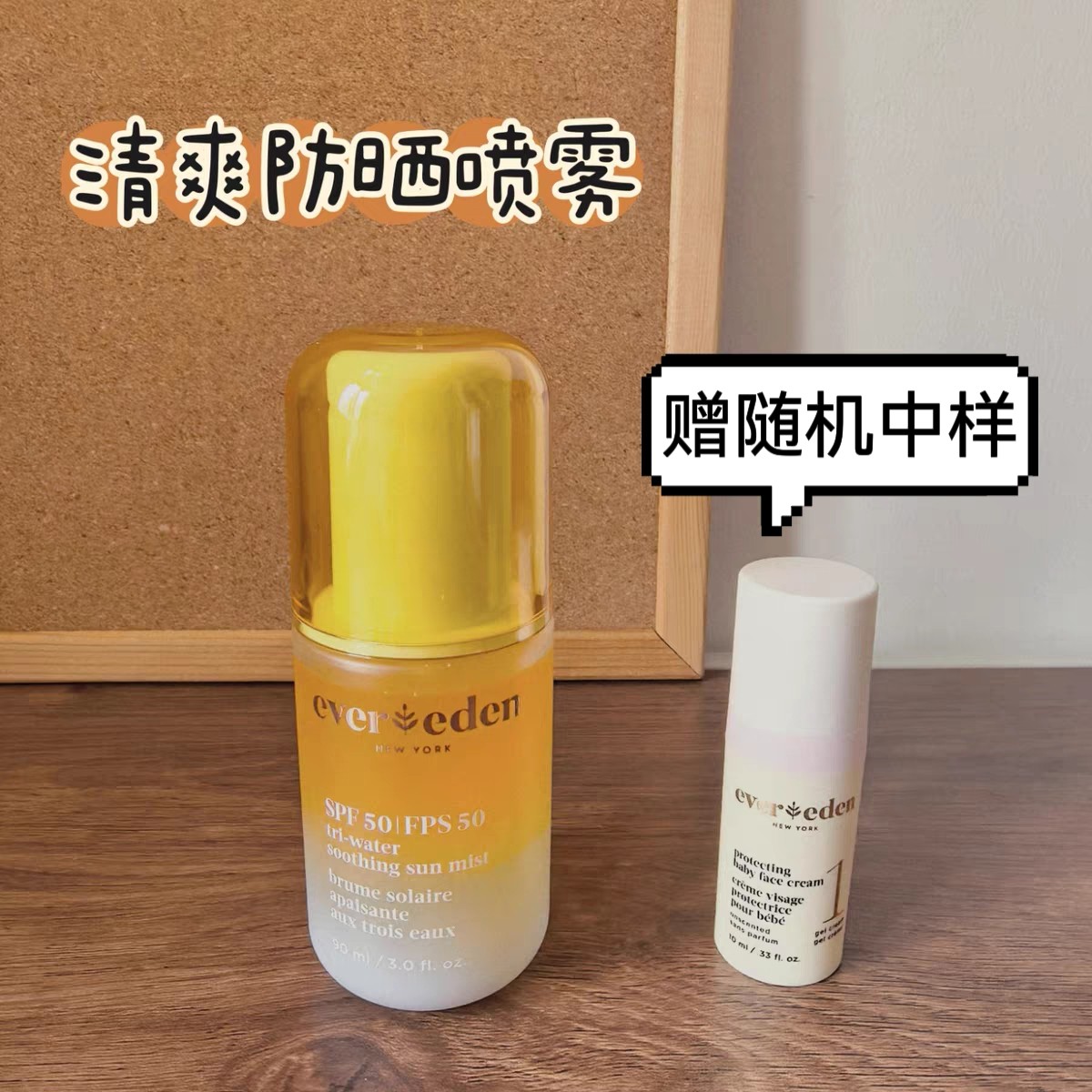 evereden安唯伊儿童宝宝小蓝喷清爽水润凉感防晒喷雾90ml