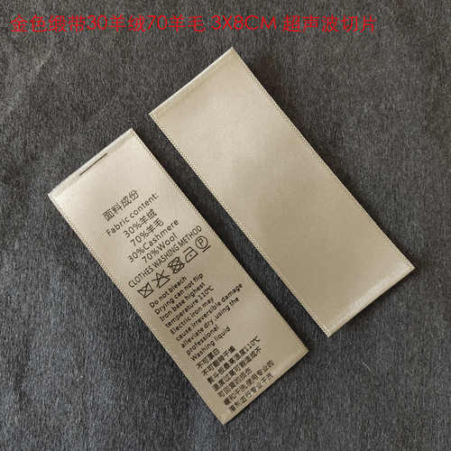 水洗标定制羊绒羊毛鹅绒水洗唛