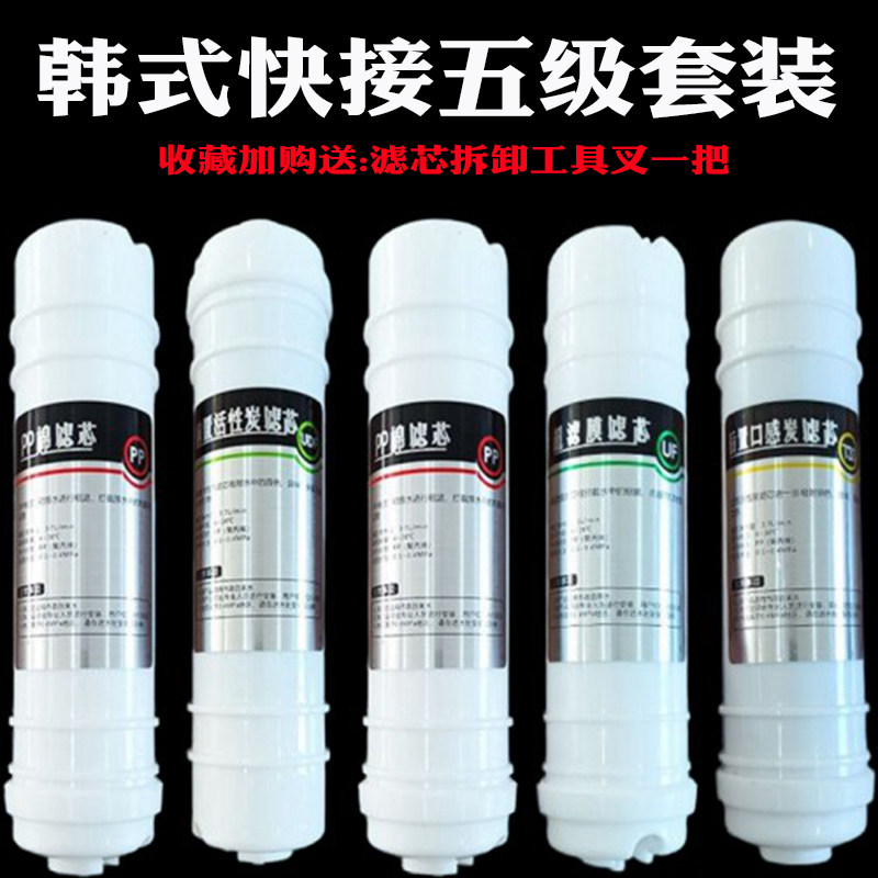 适合康佳清源渥泰净水器五级家用直饮机过滤器静水机通用超滤滤芯