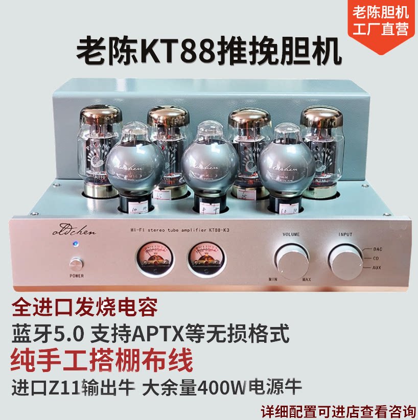 老陈胆机kt88-k3大功率推挽胆机-手工搭棚发烧电子管HiFi功放