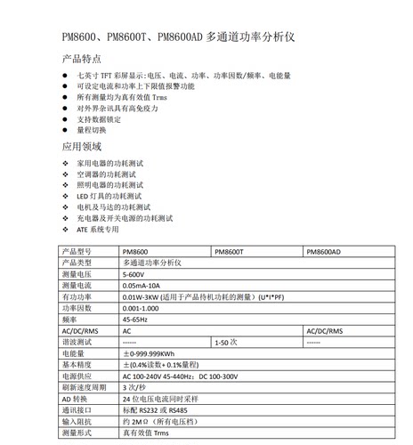 纳普PM8600/PM8600AD四通道电参数测试仪/六级能效功率测试仪