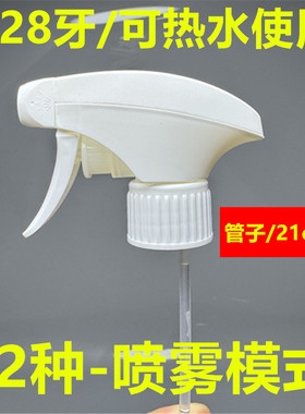 28牙喷壶头喷嘴喷瓶84消毒液喷雾头浇花饮料瓶子喷雾瓶配件替换头