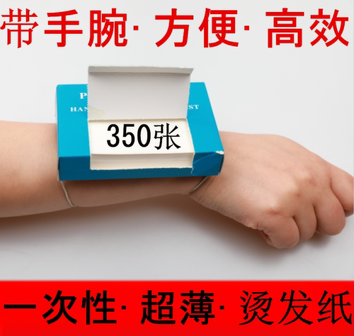 一次性超薄手腕烫发纸艾文热汤烫发纸美发用品白百鸟烫发纸电发纸
