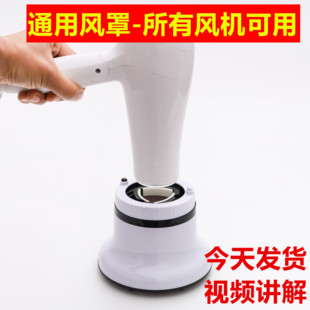 万发能吹风机风罩卷发通用吹发烘发罩烘干罩风筒散神器风嘴头配件