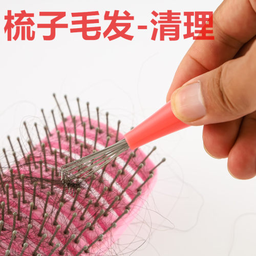梳子毛发清理神器梳子清洁刷
