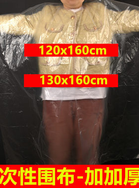 一次性围布加厚披肩烫染发围布耳罩纸塑料染发焗油理发浴帽防水