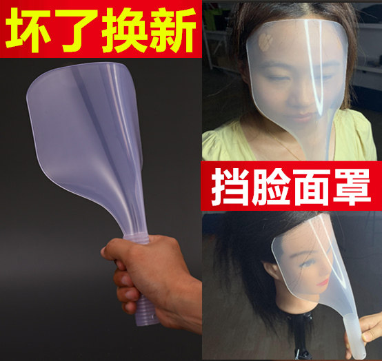 美发挡脸面罩手持刘海面罩剪发挡板喷发胶档面罩摔遮造透明罩工具