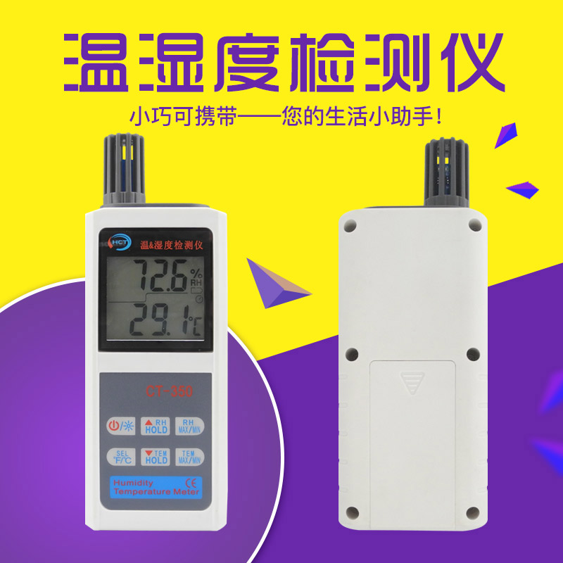 高精度数显温度表 家用/工业温湿度计 电子湿度仪 温湿度测量仪