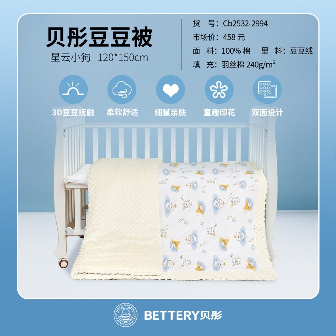 贝彤豆豆脱胆被安抚可脱加厚被芯