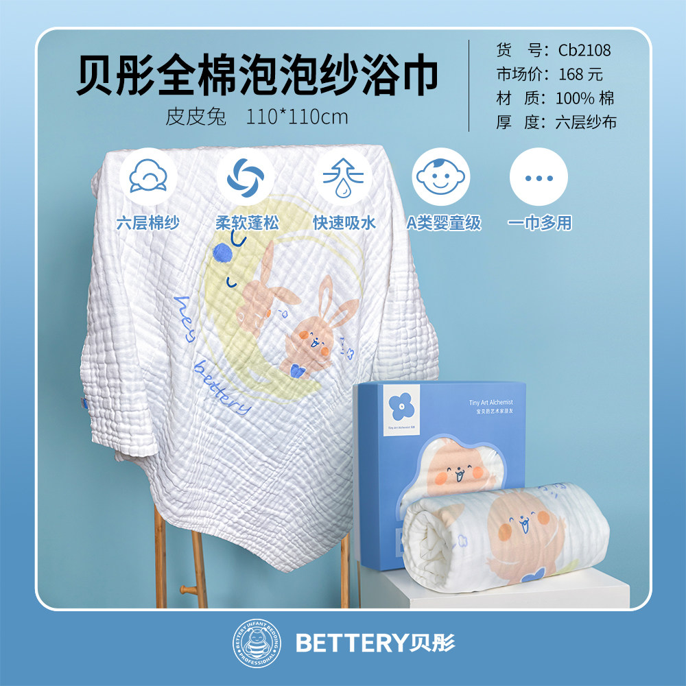 贝彤A类纯棉六层泡泡纱浴巾