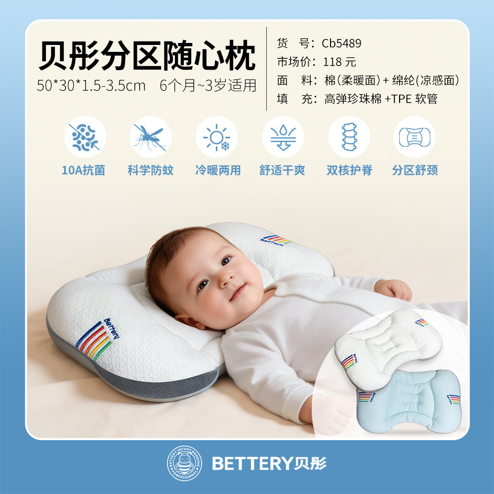 贝彤儿童枕6个月-3岁冷暖两面枕