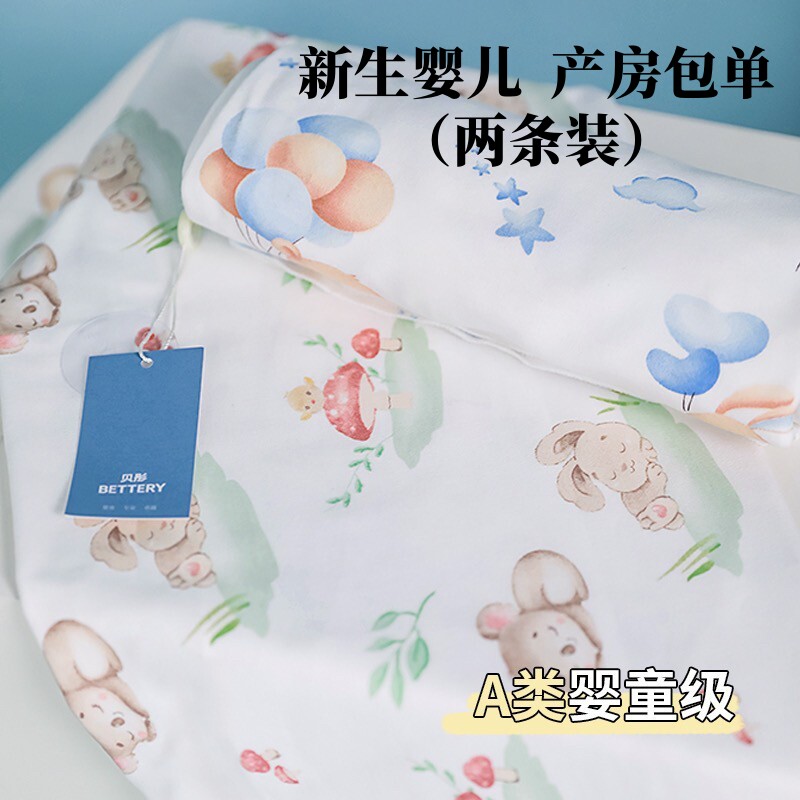 贝彤新生儿产房包单纯棉a类两条