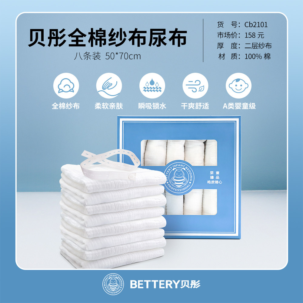 贝彤全棉新生儿尿布四季通用