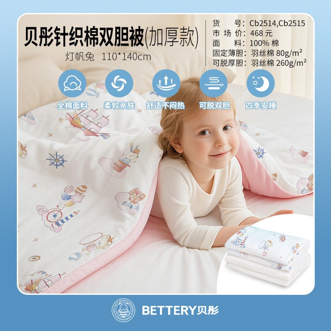 贝彤双胆被新生儿被子纯棉A类婴幼儿冬被幼儿园盖被双芯可调厚度