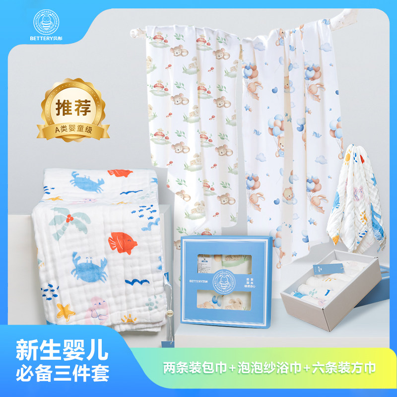 贝彤热卖推荐新生儿三件套组合初生婴儿包布/包单宝宝浴巾洗脸巾