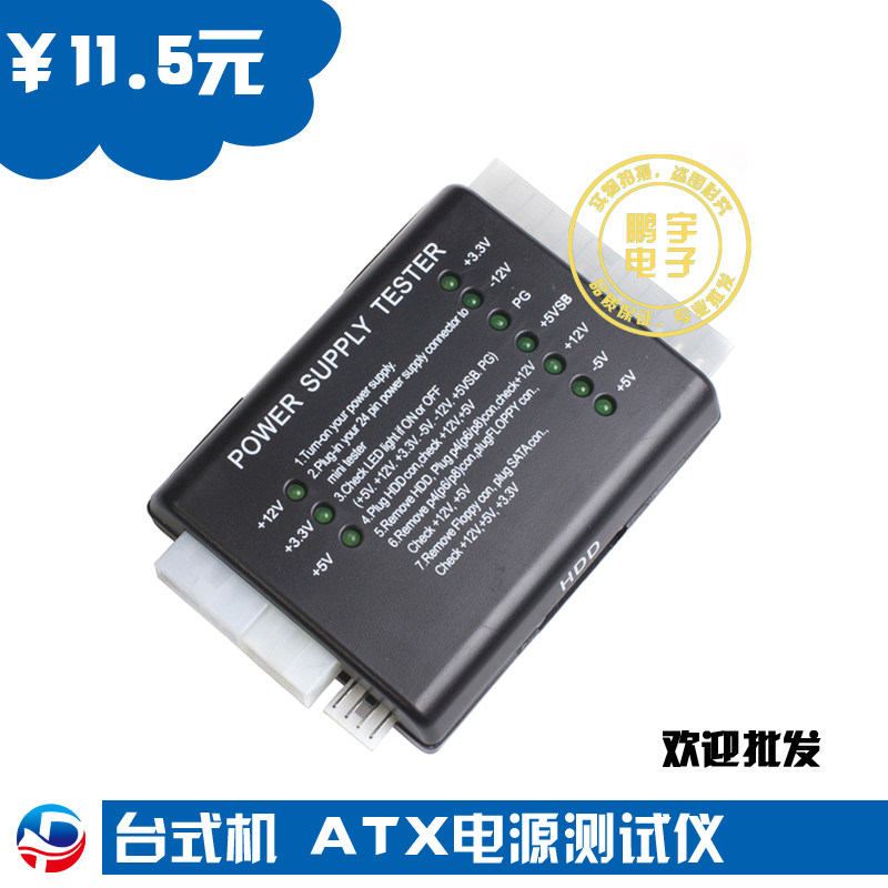 电源测试仪 台式机ATX 电源检测仪 维修电源好帮手 黑色图片