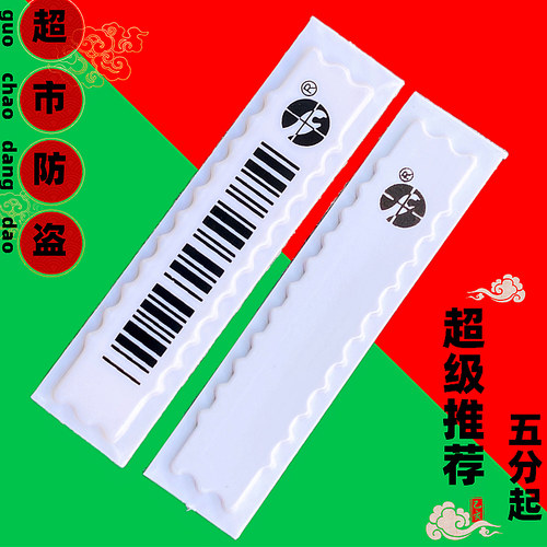 超市防盗声磁先训小手标条码贴