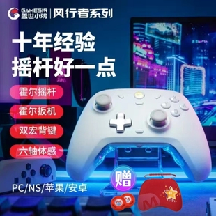 盖世小鸡风行者Pro无线游戏手柄PC电脑switch安卓苹果Steam原神ns