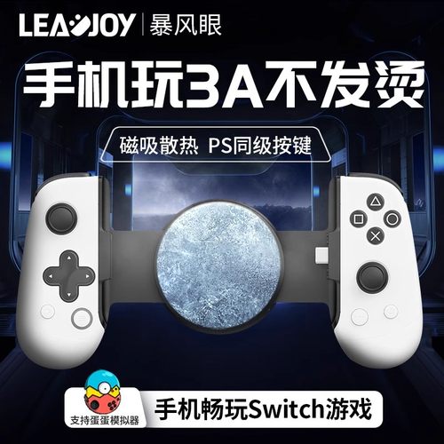 LEADJOY暴风眼M1C+苹果iphone绝区零原神燕云十六声蛋蛋模拟器3ds