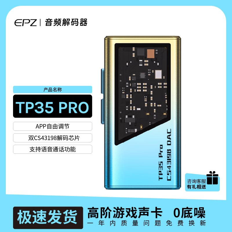 EPZ小尾巴tp35pro无损音频解码