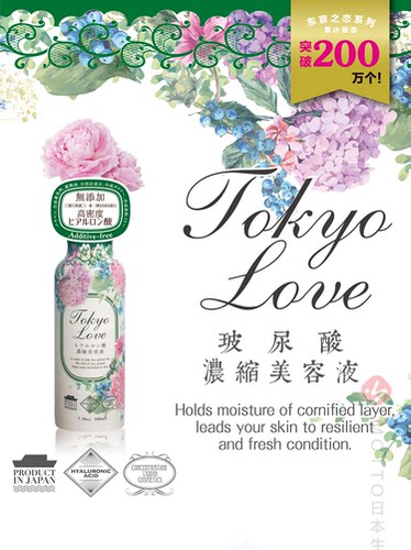 高浓缩玻尿酸TOKYOLOVE紧致保湿