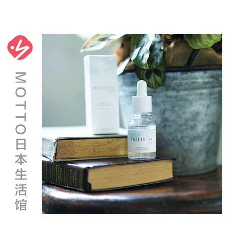 现货日本Holistia深层锁水滋润美容液精华30ml改善皱纹抗l衰滋养