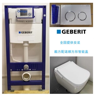 正品吉博力GEBERIT壁挂式酷方马桶入墙隐藏水箱配诺娜智能盖板