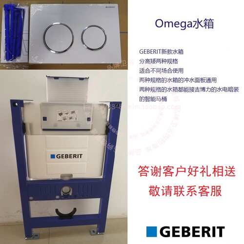 吉博力GEBERIT入墙隐藏OMEGA水箱面板套餐新品高版矮版配壁挂马桶 - 封面
