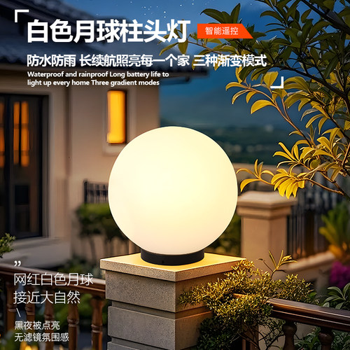 户外太阳能柱头灯防水庭院大门别墅花园围墙立柱白色圆月球柱子灯