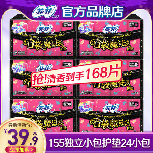 苏菲护垫口袋魔法155迷你组合
