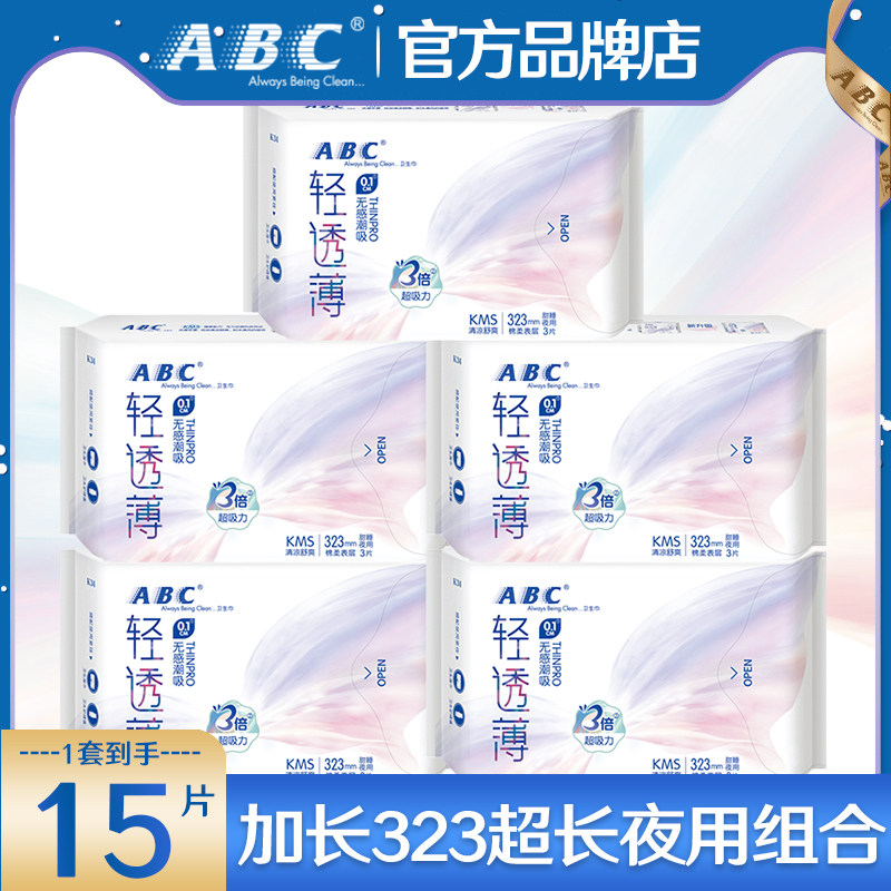 ABC加长夜用323mm棉柔姨妈卫生巾