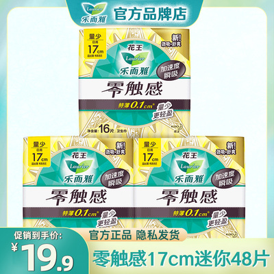 乐而雅日用迷你护垫卫生巾48片