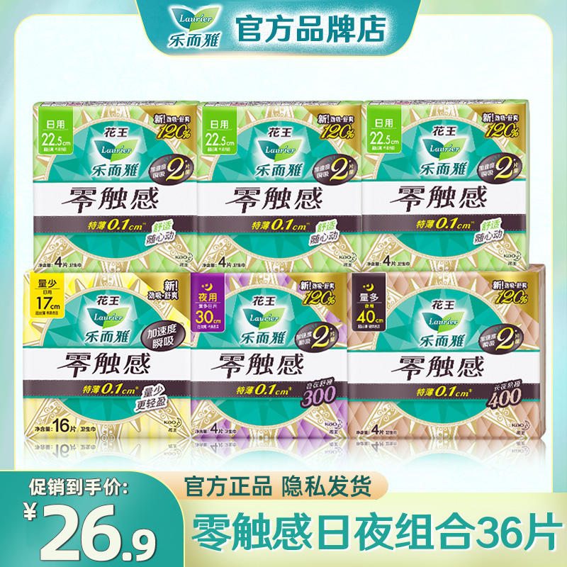 乐而雅花王卫生巾日用夜用组合装