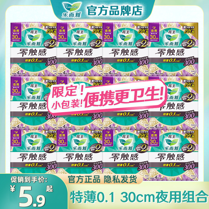 乐而雅花王棉柔特薄夜用卫生巾